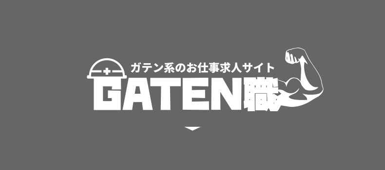 ガテン系のお仕事求人サイト【GATEN職】